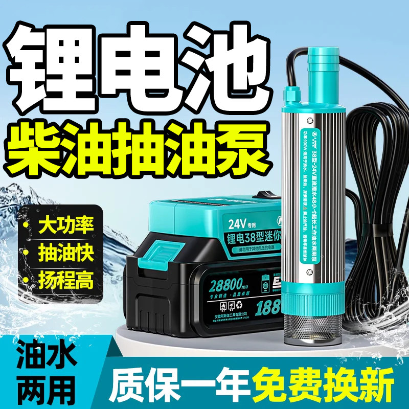 锂电电动抽油泵12v24v柴油通用抽油泵大功率抽水泵小型吸油加油机