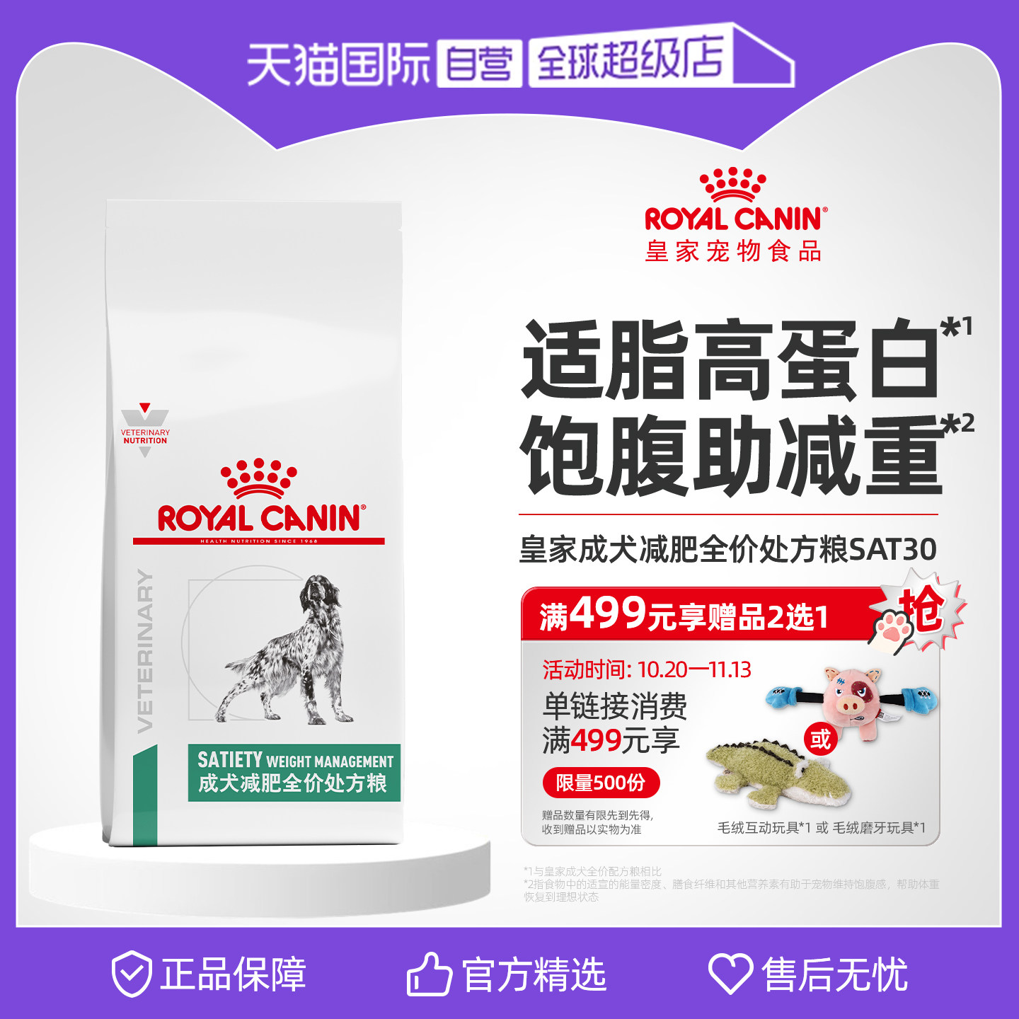 皇家SAT30减肥处方犬粮6kg 556元 - 86线报
