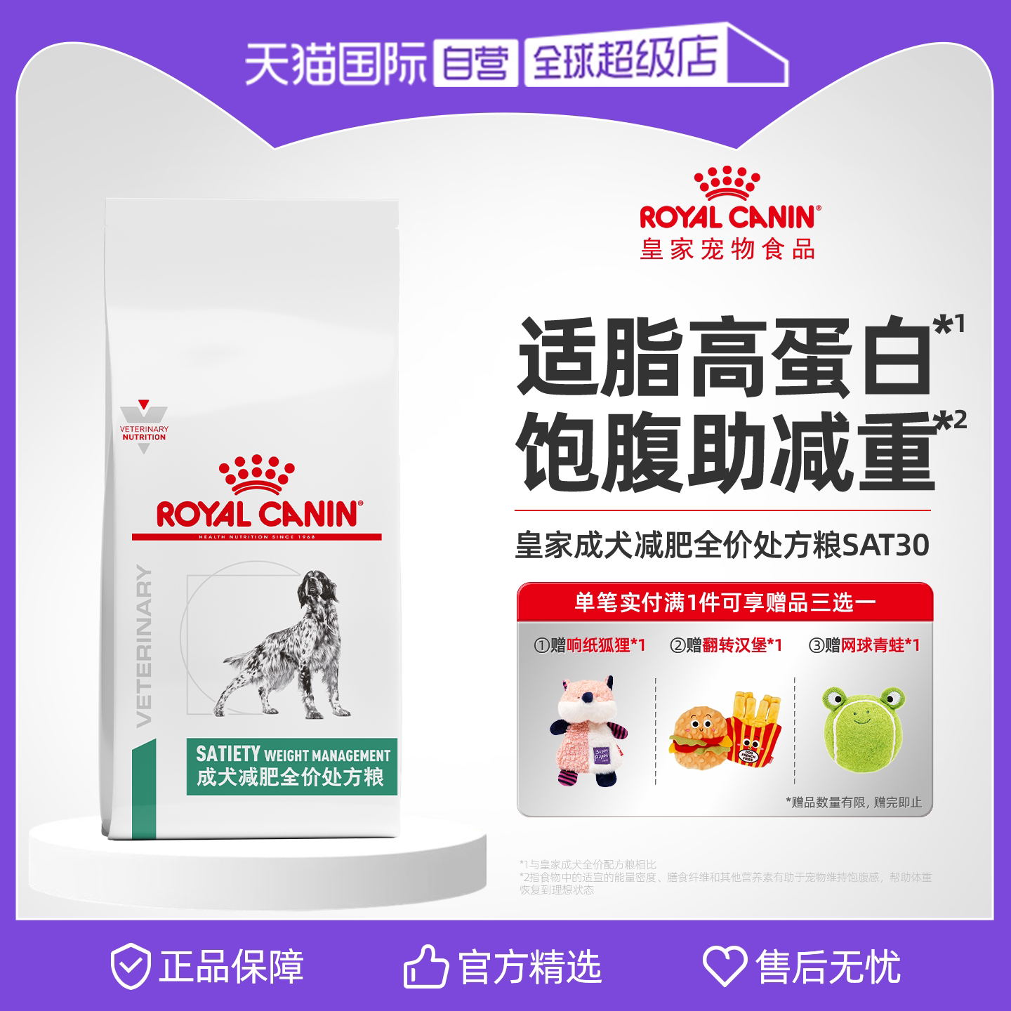 皇家SAT30减肥处方犬粮6kg 556元 - 线报酷
