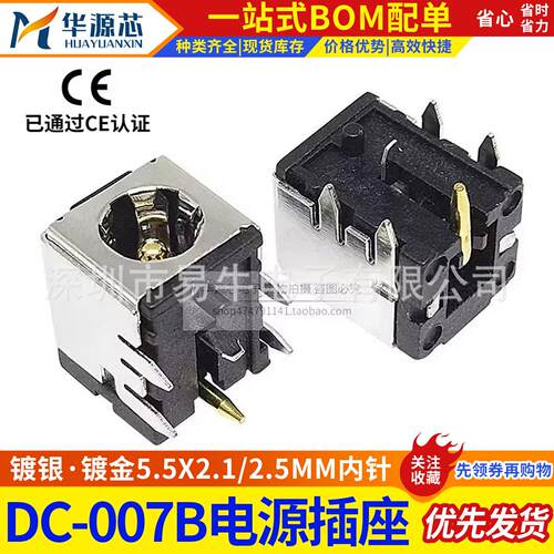 DC007B DC-007B 电源笔记本插座带铜壳支架铜针芯 5.5*2.1/2.5mm