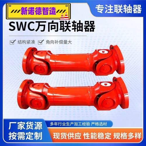 SWC100WH型无伸缩焊接型十字轴万向联轴器(国标:JB/T5531-1991)