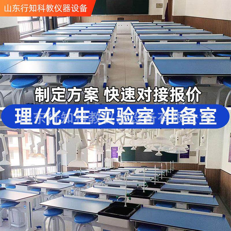 实验室仪器设备厂家安装吊装实验学生桌仪器柜演示台理化生准备室