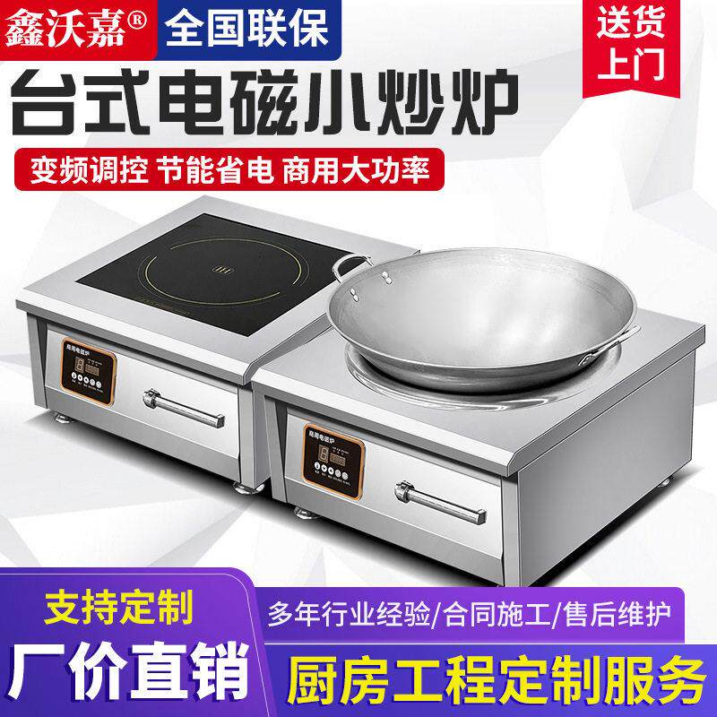 台式小炒炉 鑫沃嘉电磁炉大功率凹面台式食堂电炒炉8000W饭店爆炒