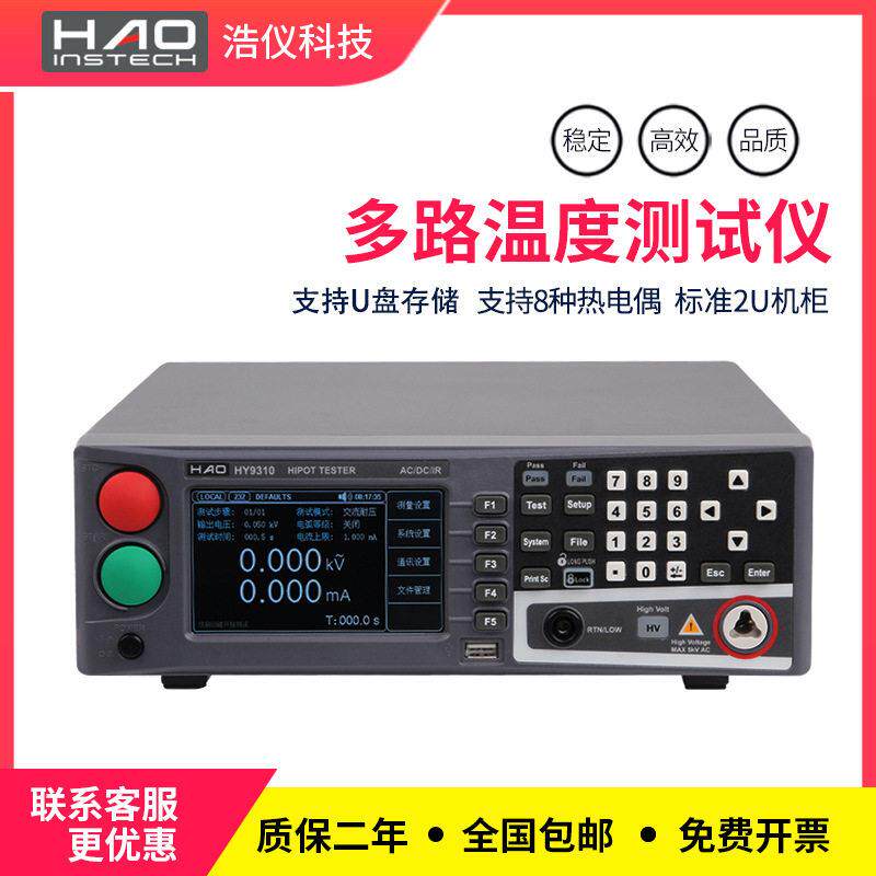 浩仪多路温度测试仪HY4308多通道温度记录仪温度曲线数据采集仪