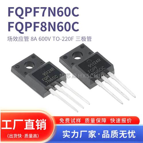 全新现货 FQPF7N60C FQPF8N60C 场效应管 8A 600V TO-220F 三极管