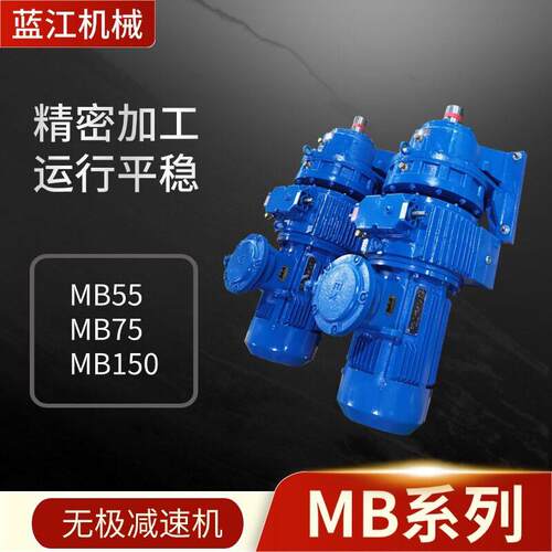 MB55YB5.5无极调速器 MB75-YB7.5-XW6转臂行星摩擦式无极变速机