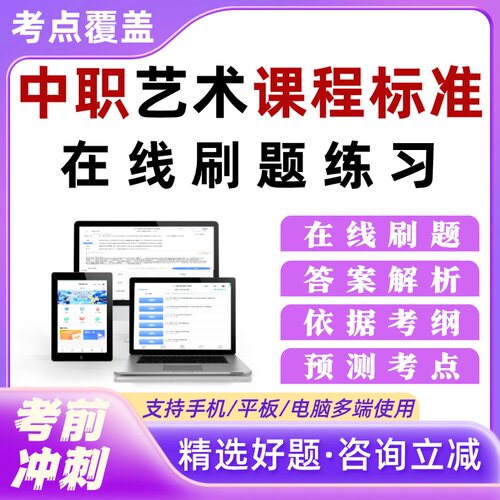 中职历艺术课程标准新课标考试题库章节习题集培训资料