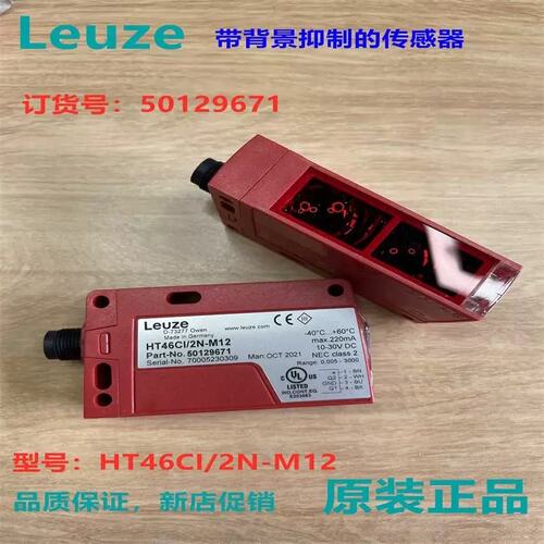 议价Leuze传感器HT46CI/2N-M12HT46C/4P-M12HT46C/4X-M12