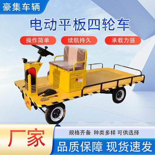 方向盘平板车电动平板四轮拉货搬运车3*1.5m拉货护栏运输车