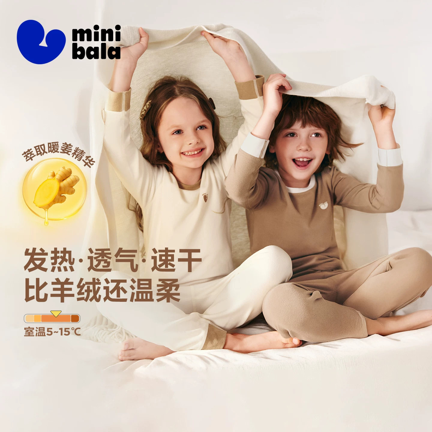 【暖姜发热】迷你巴拉儿童内衣套装远红外发热保暖抑菌男女童睡衣