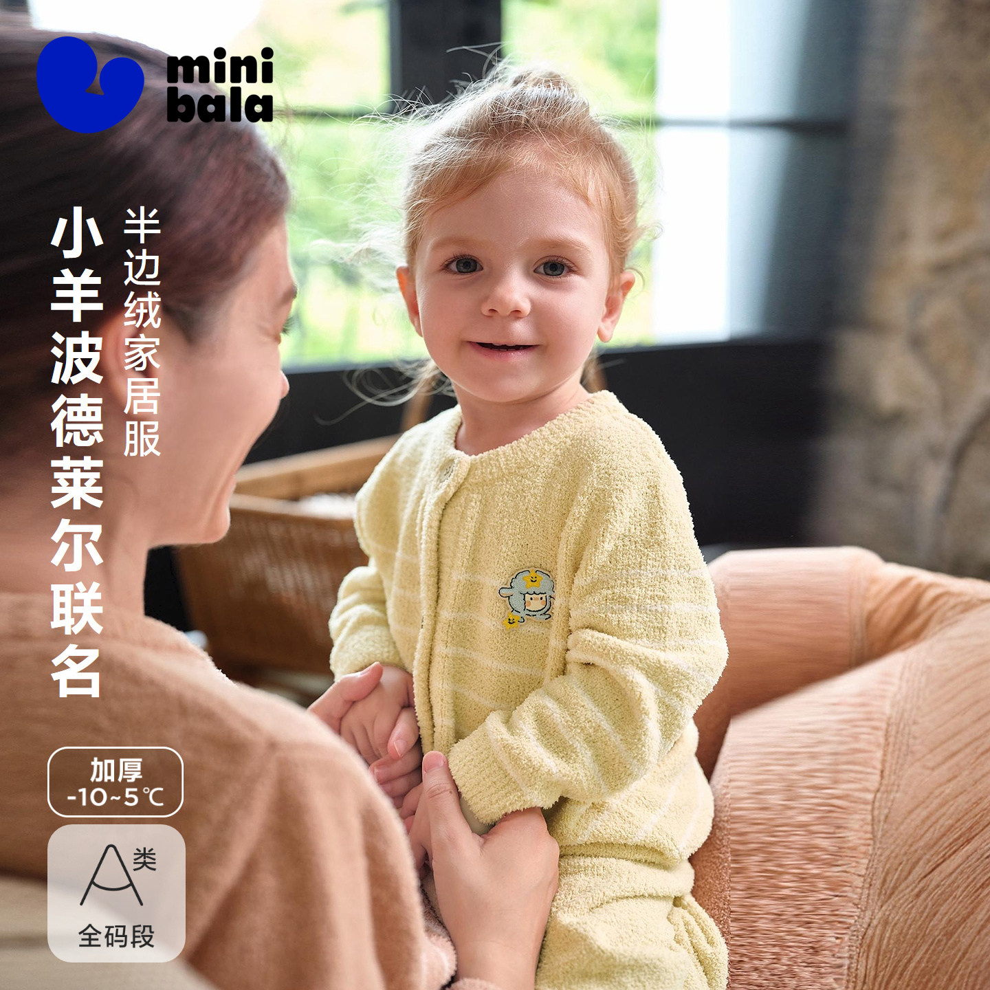 [半边绒]迷你巴拉巴拉男女童家居套装睡衣睡裤联名亲子款2026冬