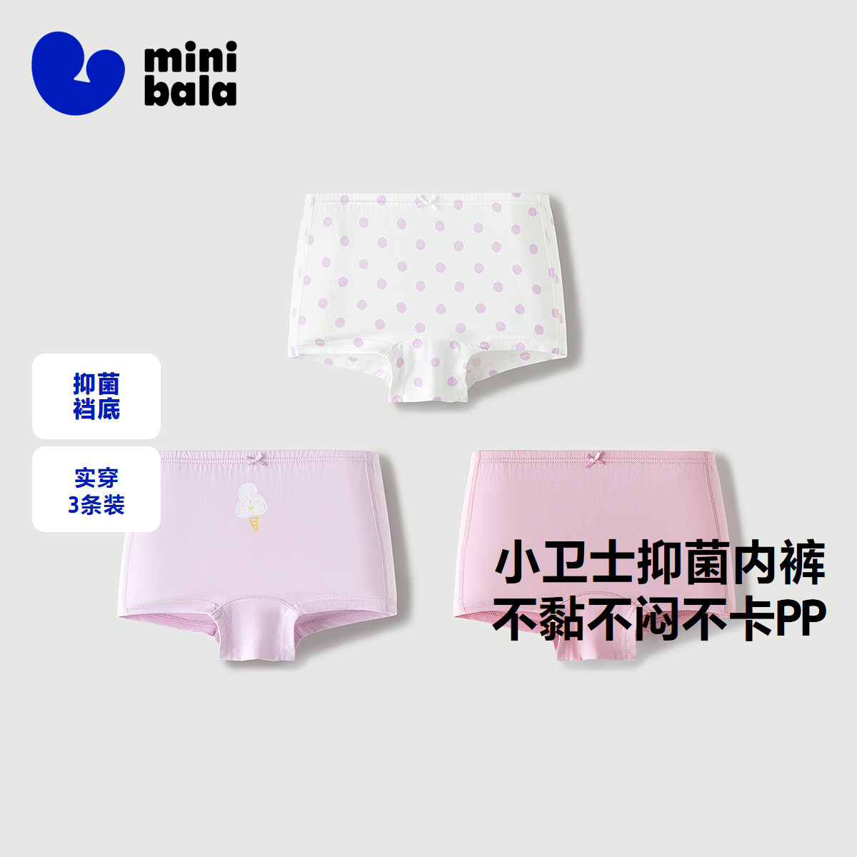 迷你巴拉巴拉儿童内裤女童吸湿排汗宝宝平角内裤抑菌不夹PP 3条装