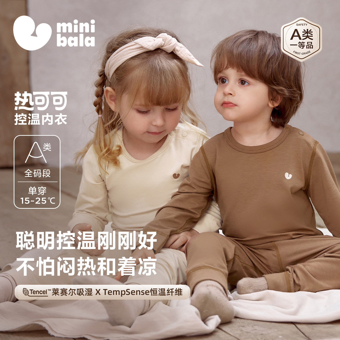 【热可可】迷你巴拉巴拉男童内衣套装秋衣秋裤女童控温抑菌打底衣