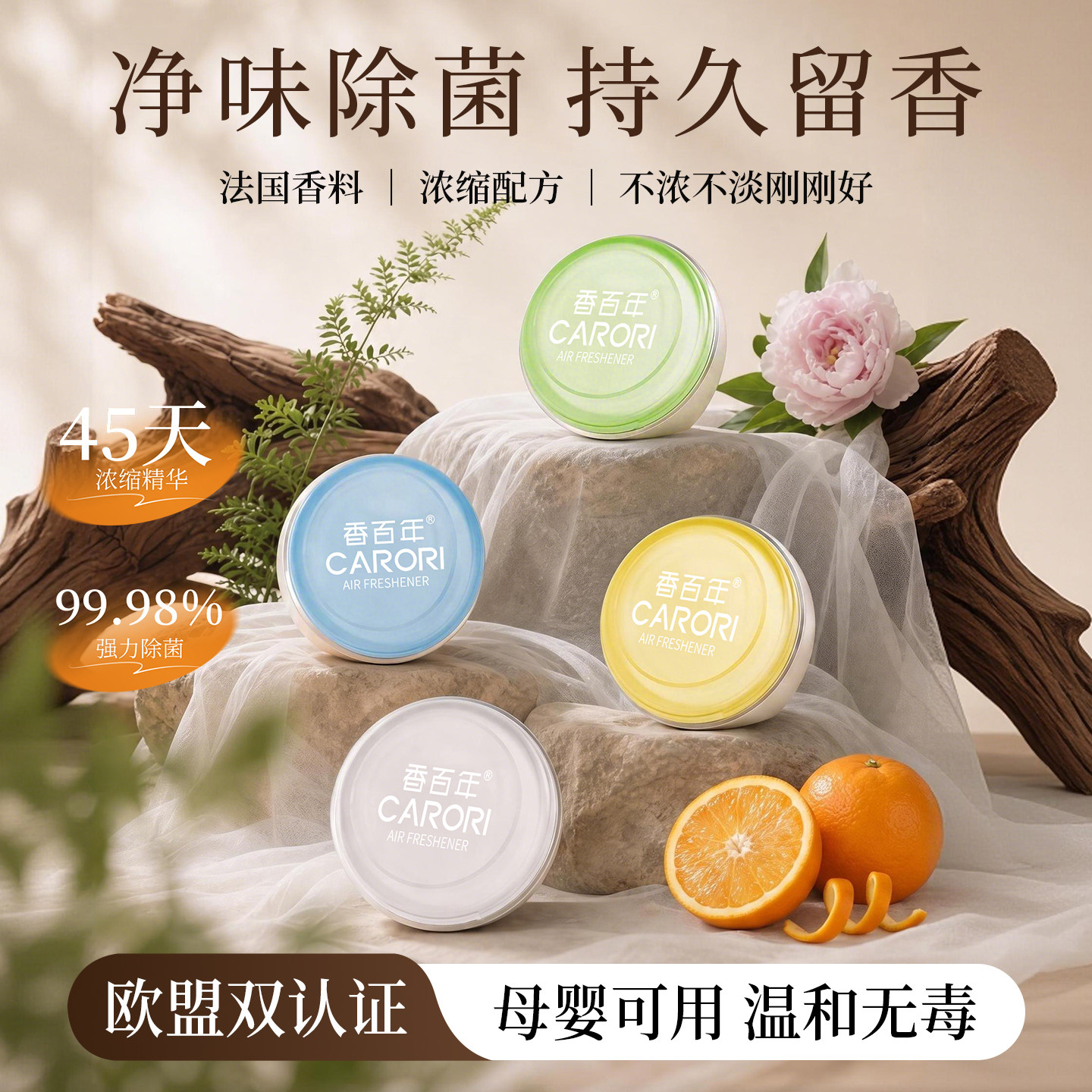 香百年.车载香薰香味任选