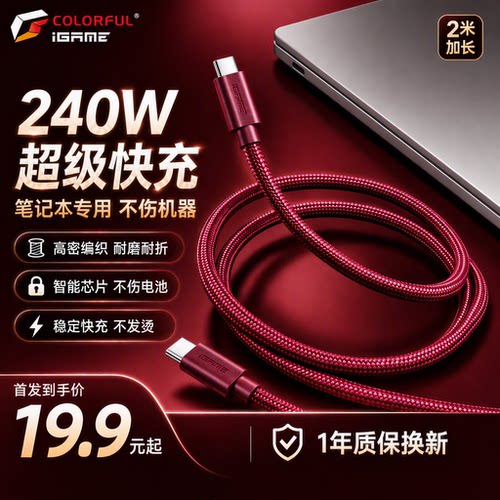 七彩虹PD240W双头type-C数据线
