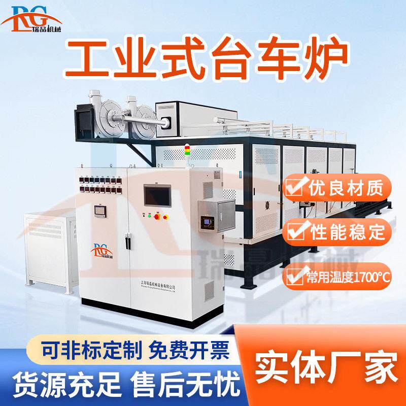 大型生产台车炉片式多层陶瓷电容器氧化铝管壳氮化铝烧结炉瑞晶