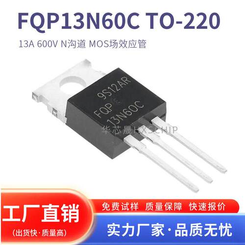 全新现货 FQP13N60C 13N60C TO-220 13A 600V N沟道 MOS场效应管