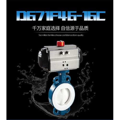 D671F46-16C气动衬氟蝶阀蝶阀 气动调节蝶阀浙江南阀门