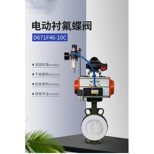 气动衬氟对夹式蝶阀D671F46-10C DN50浙江南阀门