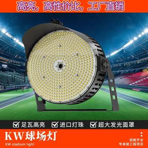 户外高杆灯防水足瓦高亮体育足球场篮球场led球场灯大功率投射灯