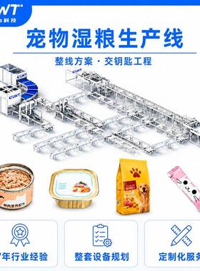 全自动宠物头生产线猫粮狗粮湿粮灌装封口杀菌整套设备厂家