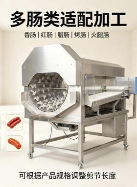 速香肠滚筒拆线剪肠机 大型智能火腿肠剪节机香肠加工生产线