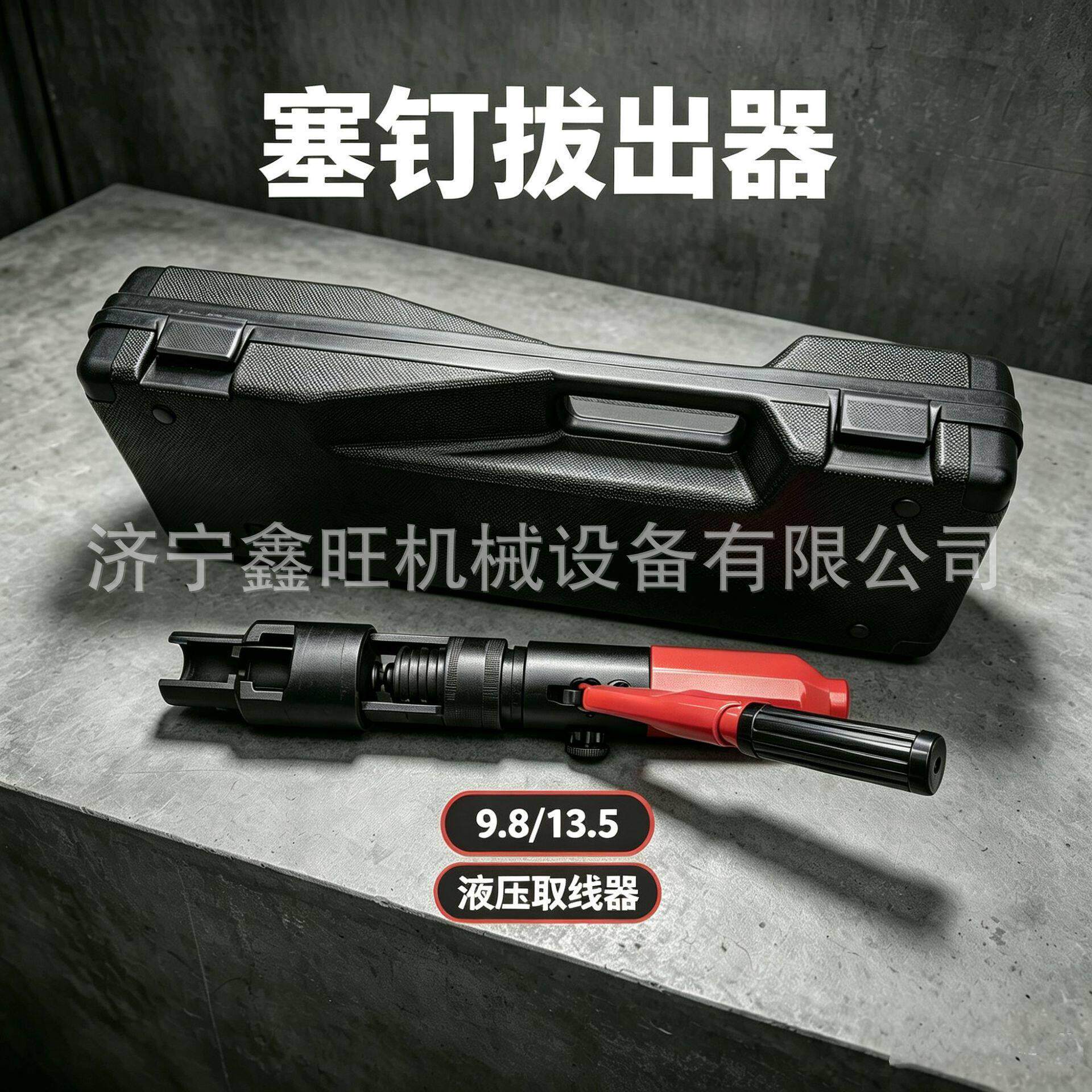 液压塞钉取线器13.5液压钉销取出器塞钉拔取器铁路9.8塞钉拔出器