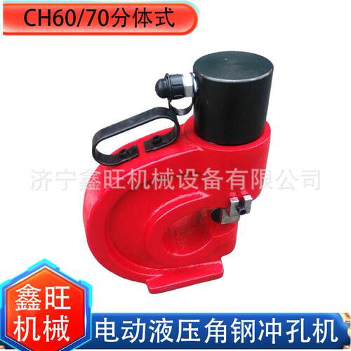 开孔液压冲孔机钢板角钢角铁冲孔CH-60/70母线加工机铜钢板冲孔机