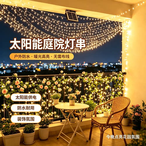 长续航太阳能灯串户外防水耐用
