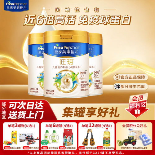超级立减】皇家美素佳儿旺玥3罐