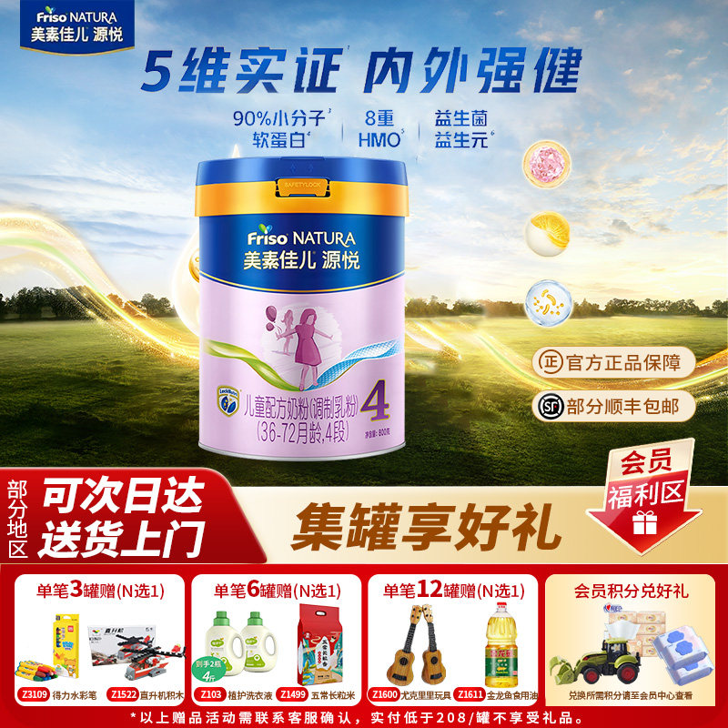 超级立减】美素佳儿源悦4段800g儿童配方奶粉荷兰原装进口