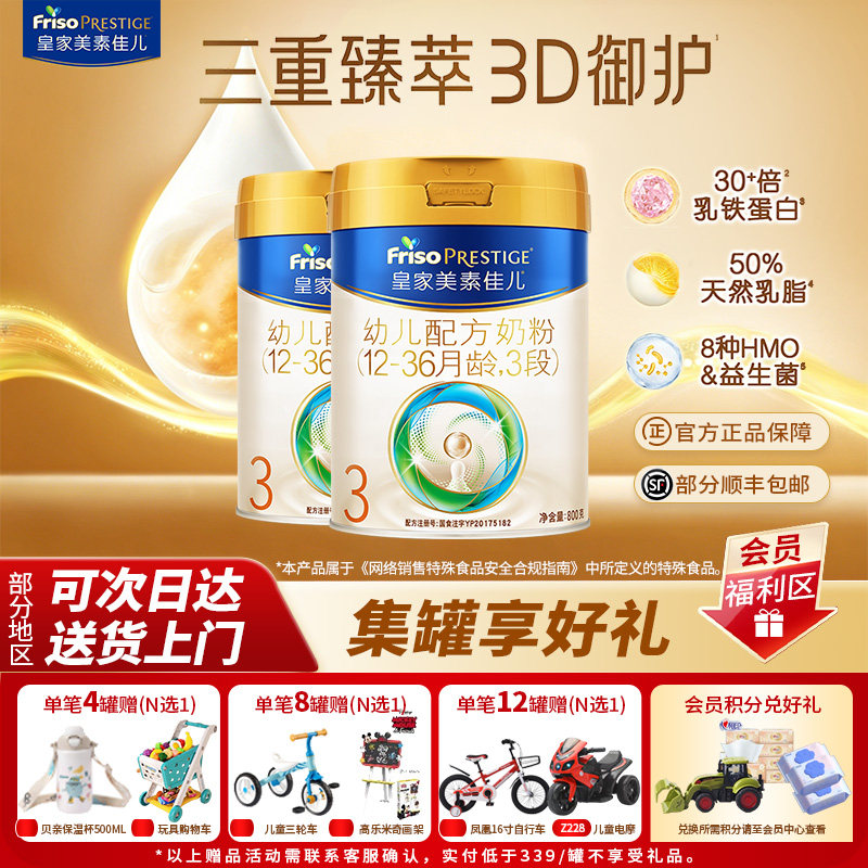 超级立减】皇家美素佳儿奶粉3段800g*2 新国标幼儿配方旗舰店三段