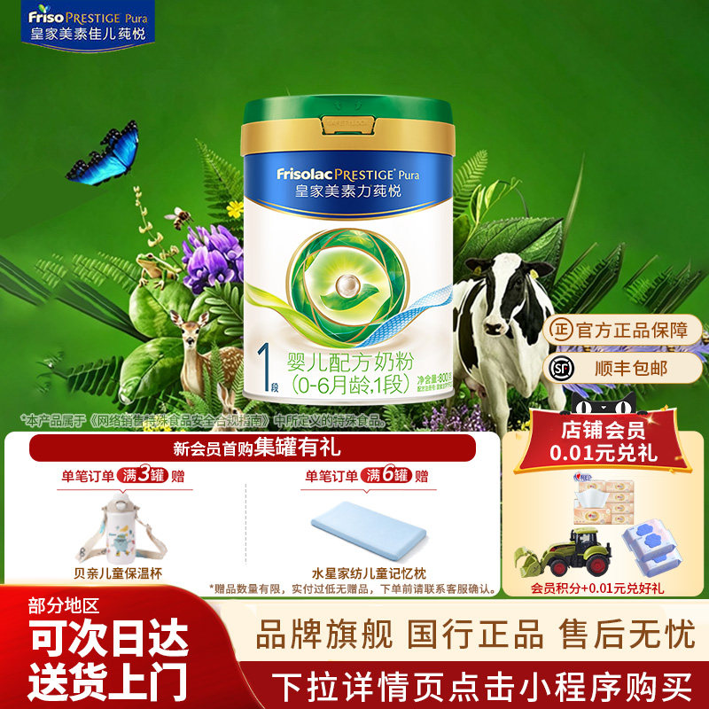 超级立减】有机皇家美素佳儿莼悦奶粉1段800g婴儿旗舰美素力一段