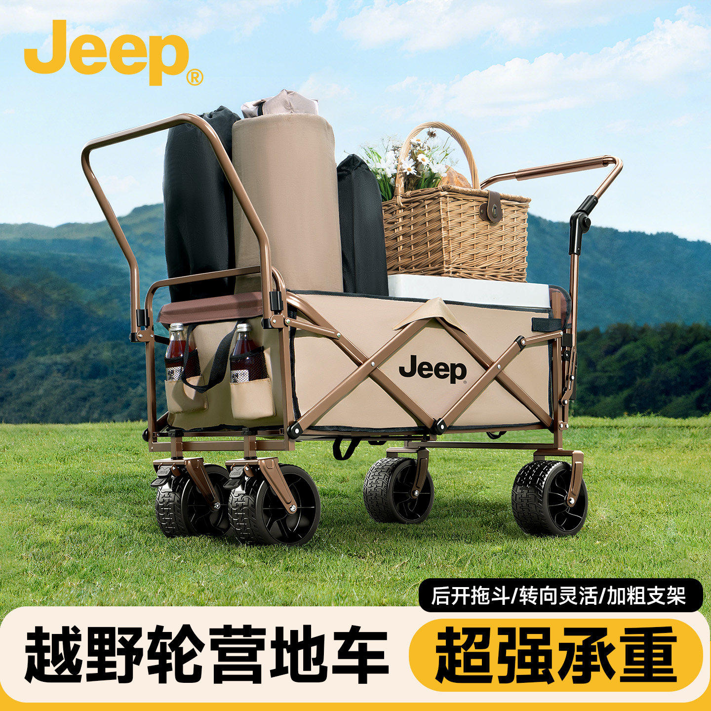 Jeep露营推车户外可折叠摆摊儿童可躺营地车野餐快递旅行地摊野营