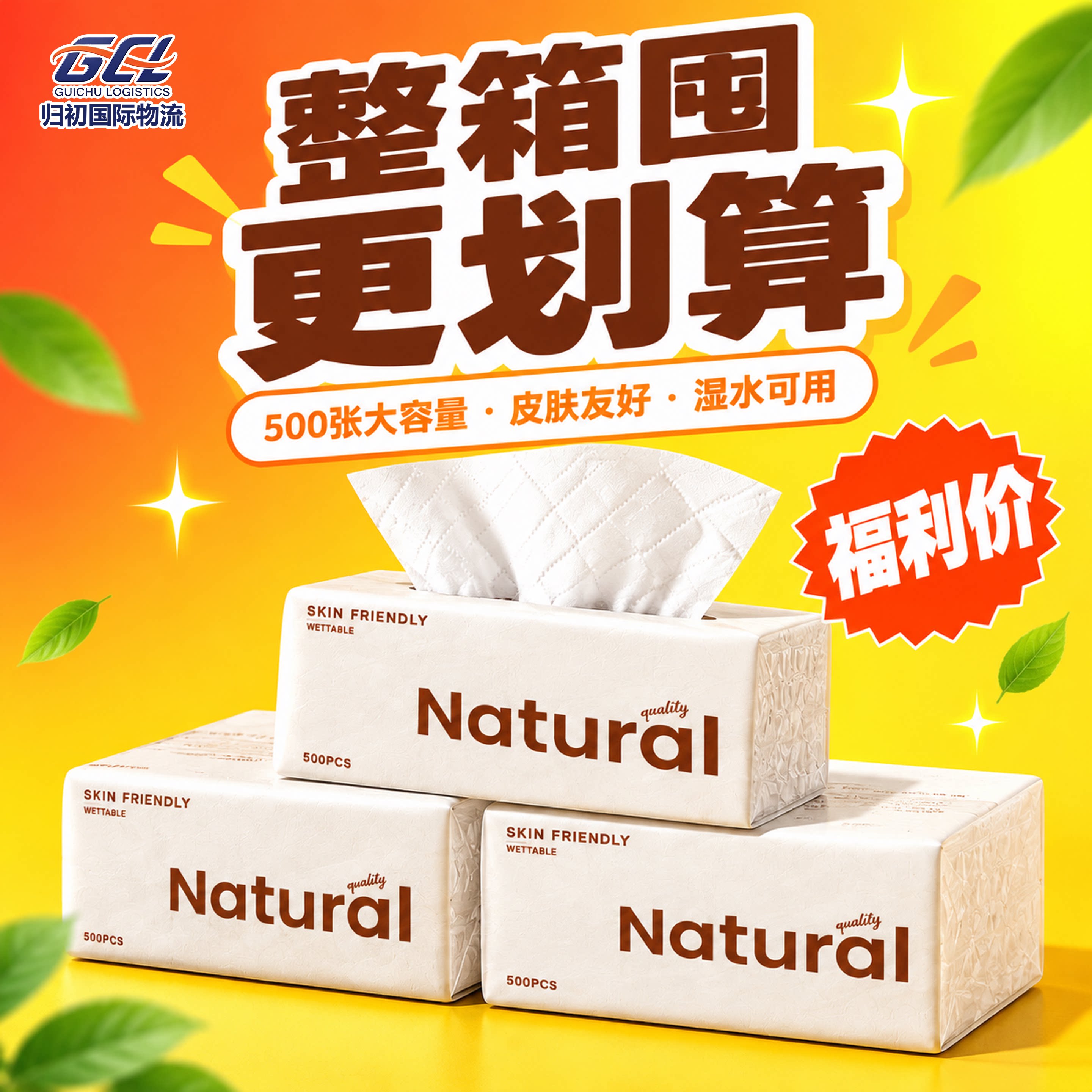 【福利品·加量500张】归初国际物流抽纸大包原木整箱擦手卫生纸