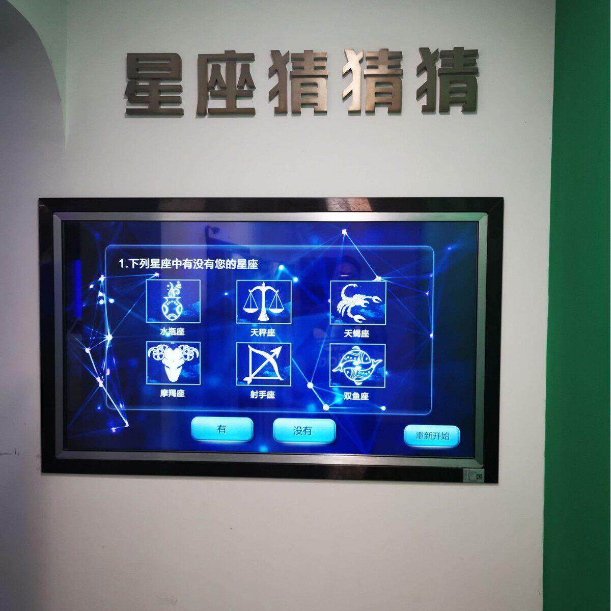 互动星座猜猜猜系统天文知识星座问答天文教学仪器互动学习