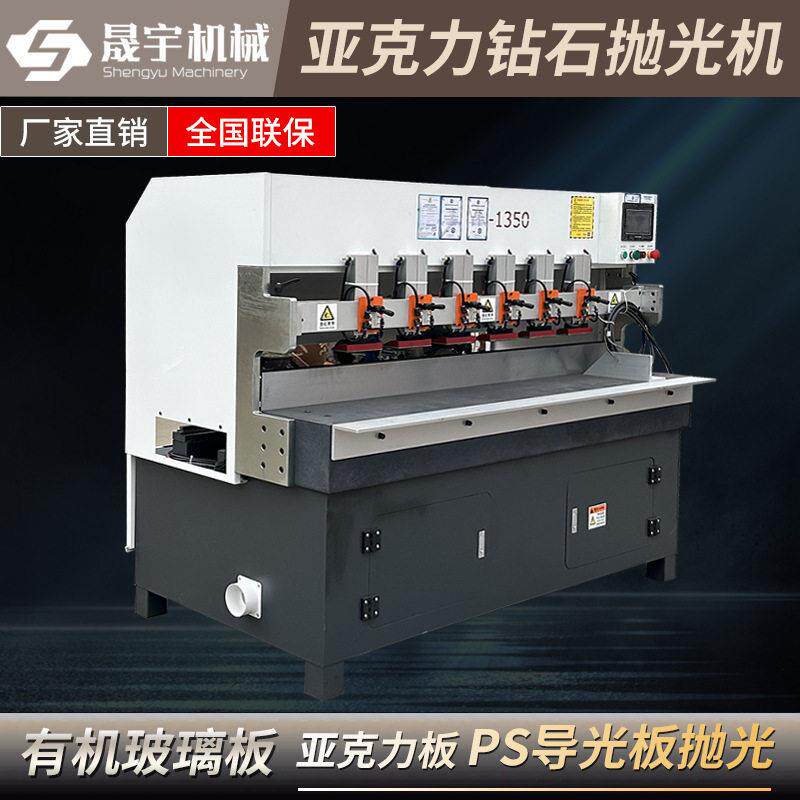 亚克力钻石抛光机PS板PC导光板有机玻璃板水晶工艺品抛光机磨光机