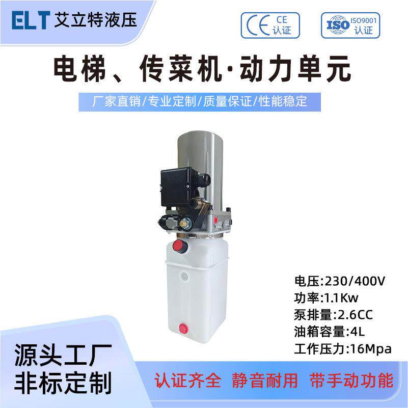 定制220V家用电梯传菜机静音动力元小型升降机平台货梯液压泵站