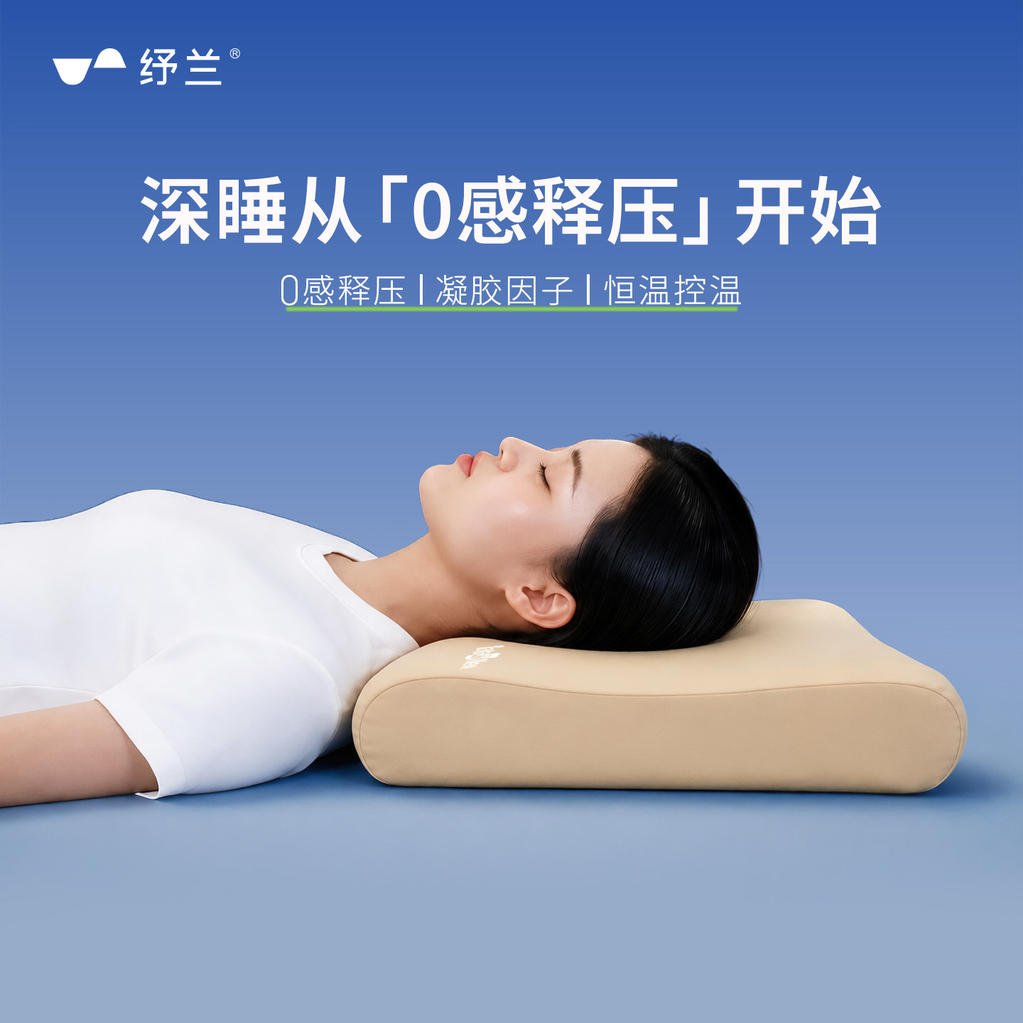 纾兰白日梦New凝胶护颈椎记忆绵枕凉感透气深睡助眠枕头