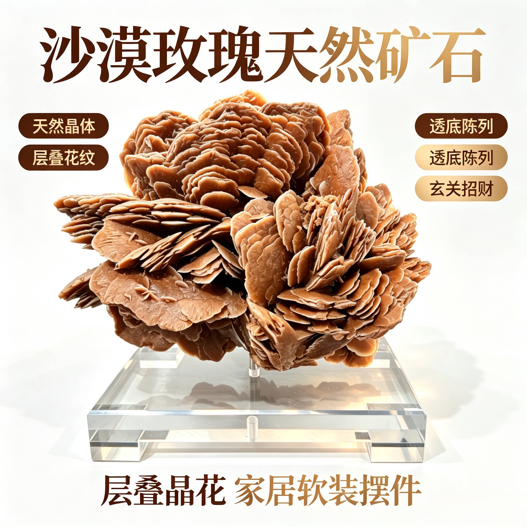 天然原石沙漠玫瑰 精品矿物晶体 家居装饰送礼收藏摆件