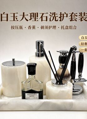 轻奢 白玉大理石卫浴套装 剃须刷架托盘分装瓶 卫生间洗漱台摆件