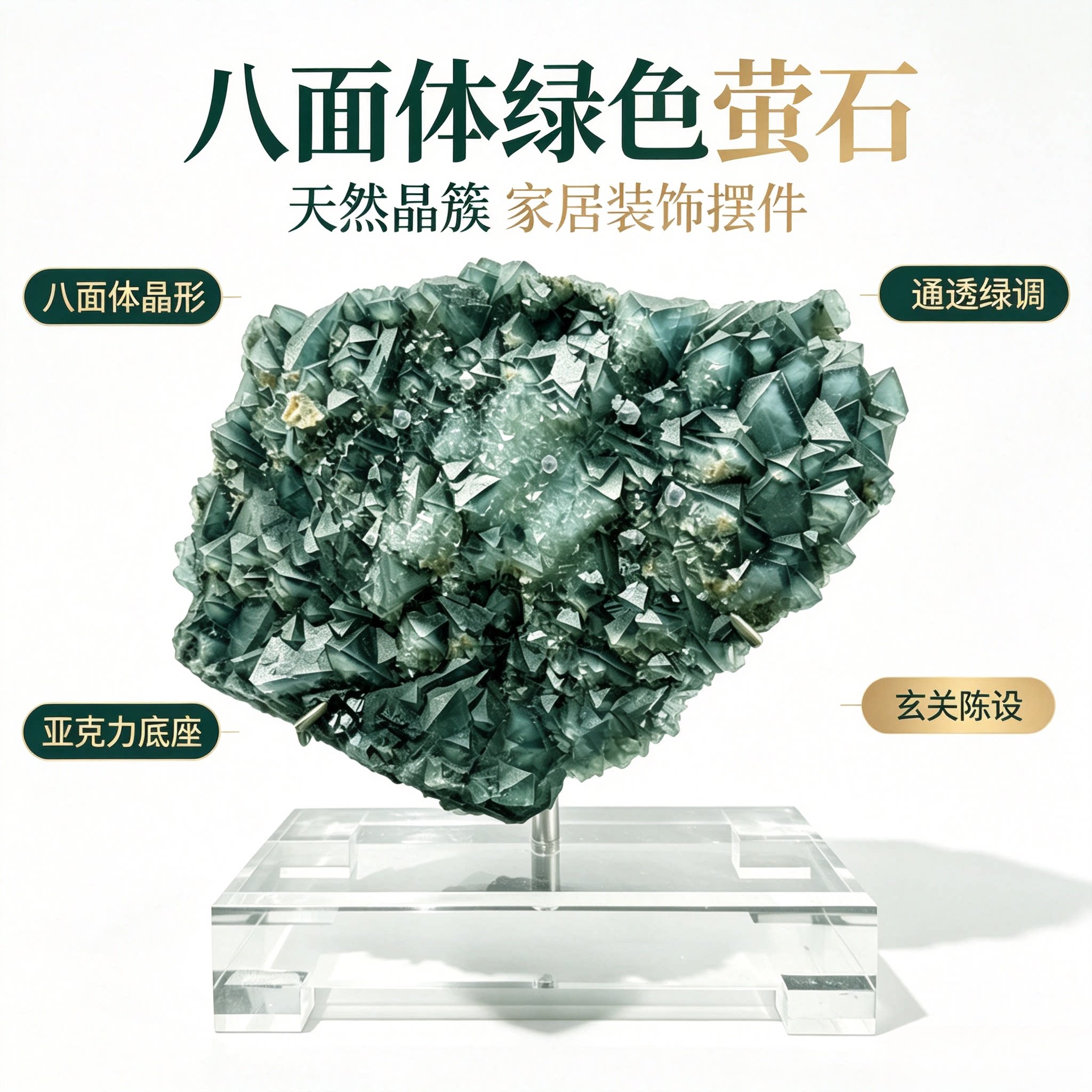 天然绿萤石晶簇 八面体原石 亚克力底座矿物家居装饰收藏摆件