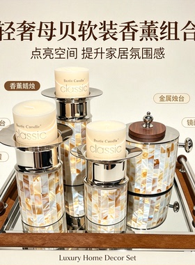 现代轻奢贝壳烛台收纳套装母贝储物罐镜面胡桃木托盘家居软装摆件