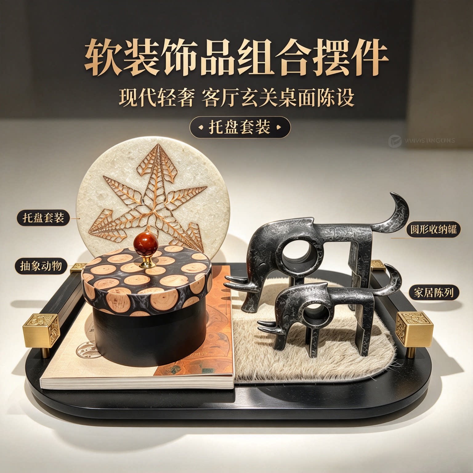 轻奢家居软装套装 圆形装饰动物摆件 客厅玄关桌面陈设品