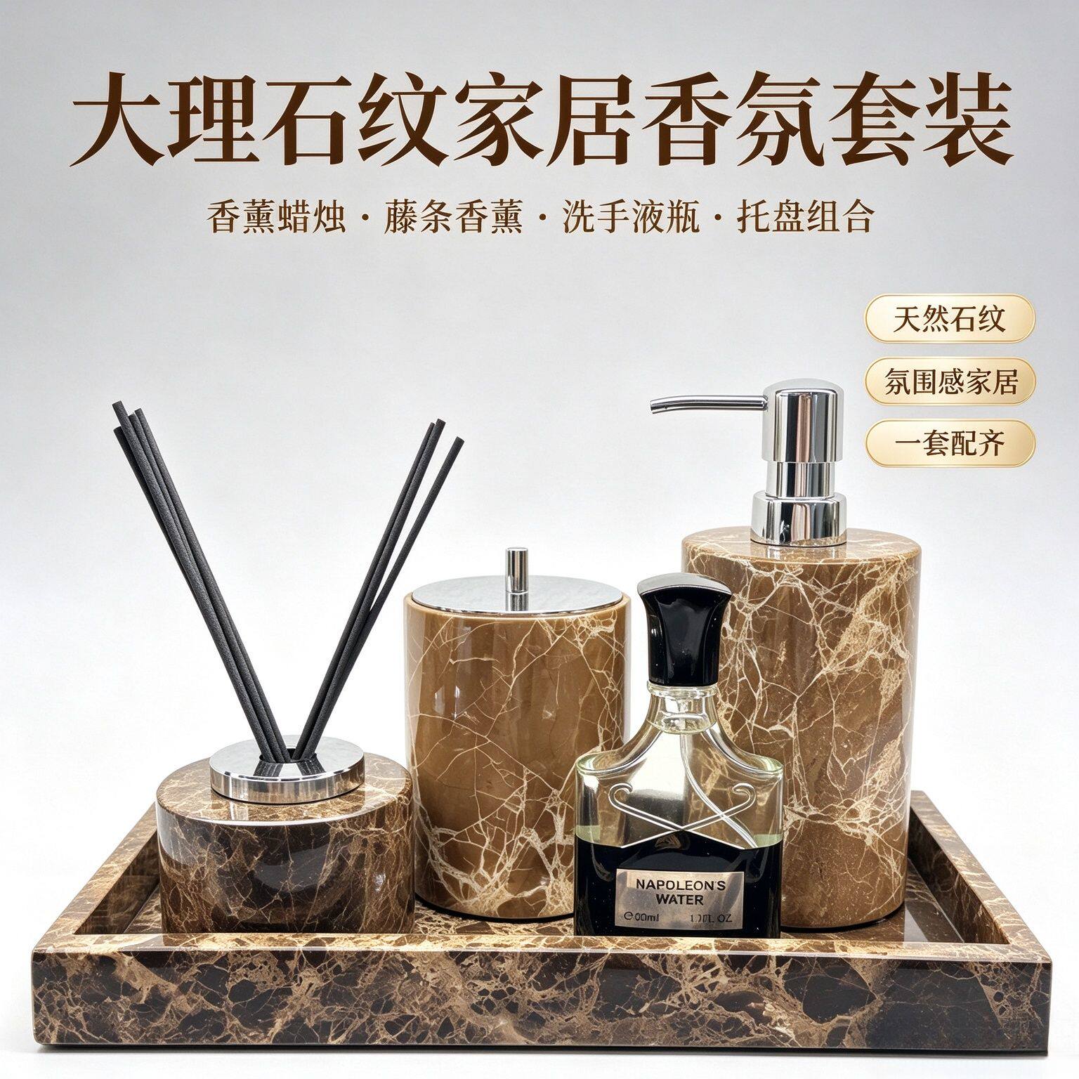 轻奢 深啡网大理石卫浴套装 托盘分装瓶 卫生间洗漱台摆件