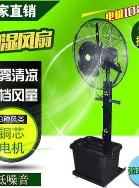 工业喷雾风扇加湿落地扇商用除尘降温雾化风扇大功率摇头水冷风扇