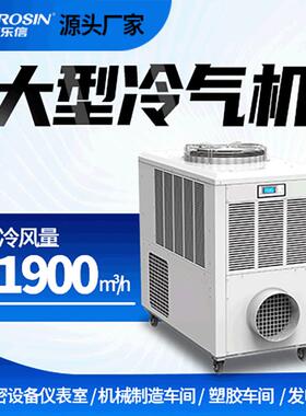 多乐信工业冷气机冷气机可移动机房车间局部制冷大型降温DAKC-140