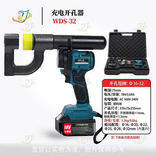充电式液压桥架开孔器WDS-32锂电桥架打孔器钢板开孔工具