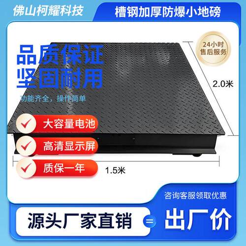 1.5*2.米1-吨槽钢小地磅商用工业秤工厂直销