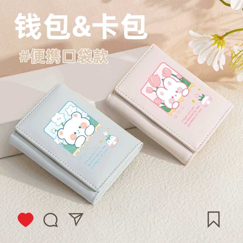 兔年好运情侣手办周边钱包短款
